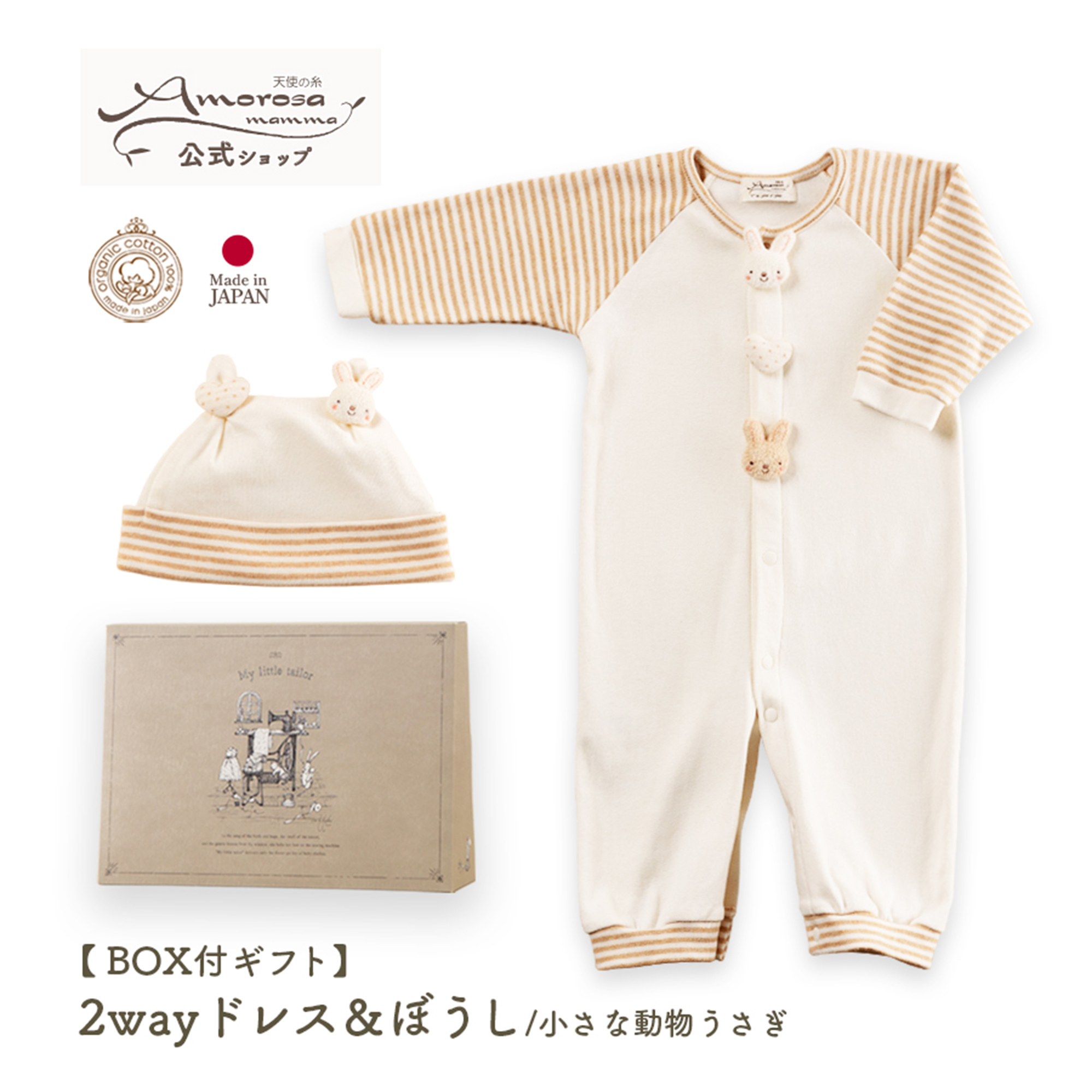 【海外限定】 BOX付】ギフトセット/2wayドレス&ぼうし | Amorosa mamma 香水(男性用)